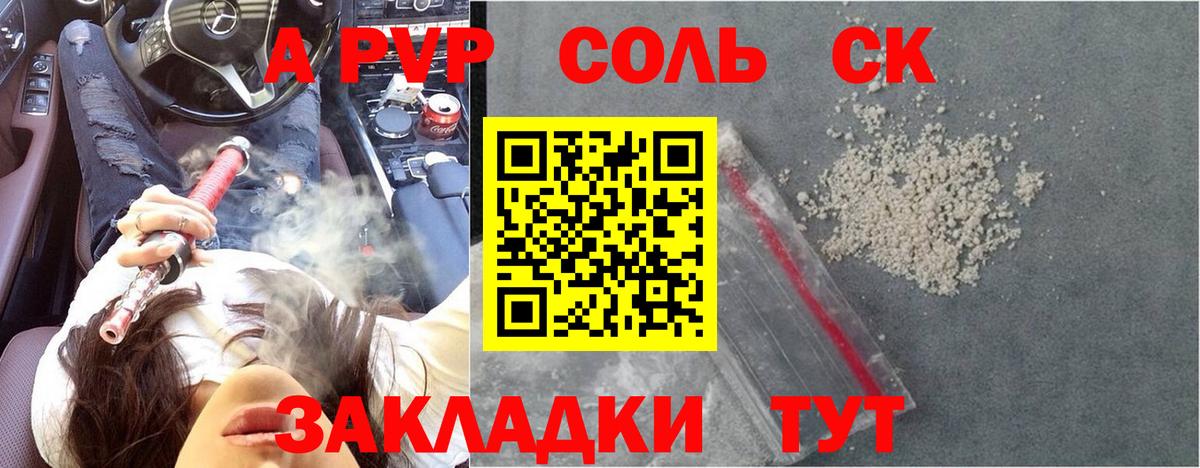 APVP Crystall  Вход с VPN  А ПВП крисы CK  APVP  Черняховск 