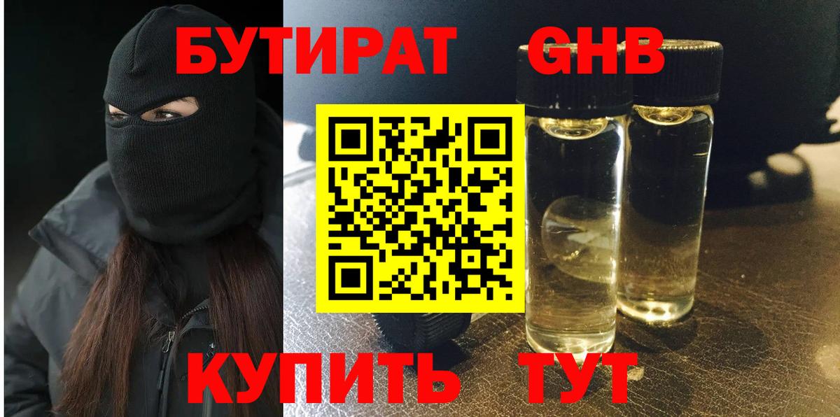 Бутират жидкий экстази  БУТИРАТ  Черняховск  Вход с VPN 