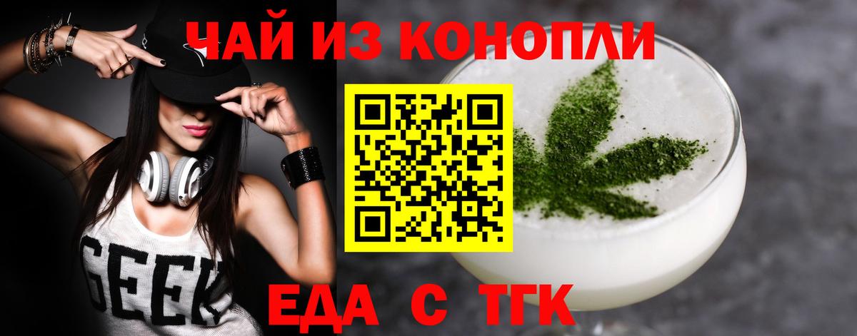 Черняховск  Еда ТГК конопля  Вход с VPN 