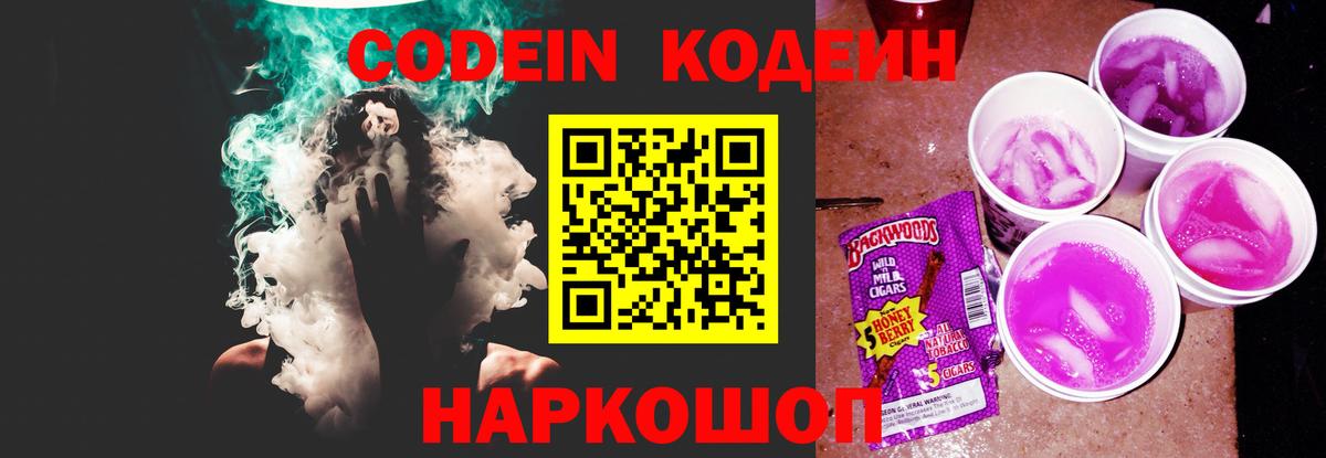 Черняховск  Codein Purple Drank  Codein Purple Drank  Вход с VPN 