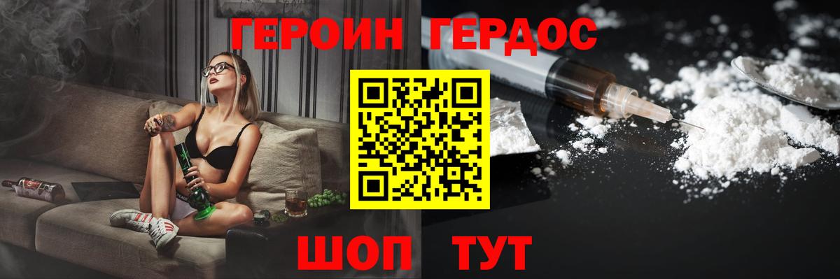 Черняховск  ГЕРОИН VHQ  Героин  Вход с VPN 