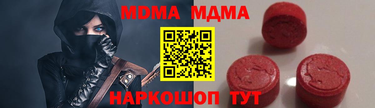 Черняховск  МДМА кристаллы  Вход с VPN  MDMA Molly 
