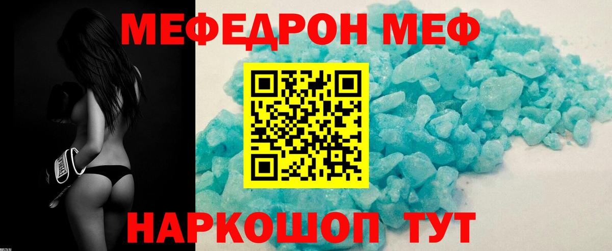 МЯУ-МЯУ  МЕФ 4 MMC  Меф мяу мяу  МЕФ  Вход с VPN  Черняховск 