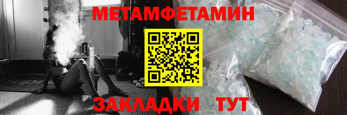 МЕТАМФЕТАМИН кристалл Черняховск
